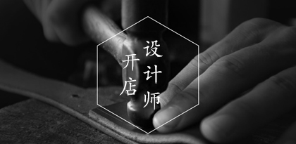 40萬設(shè)計師，邀你一起創(chuàng)造財富