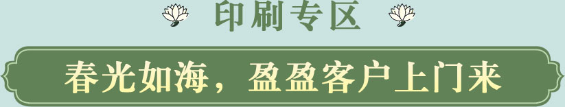 春光如海，盈盈客戶上門來